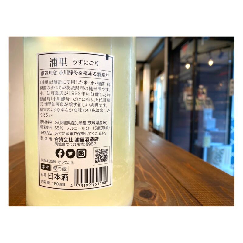 浦里 純米うすにごり 2nd ロット│山形県長井市の地酒専門店