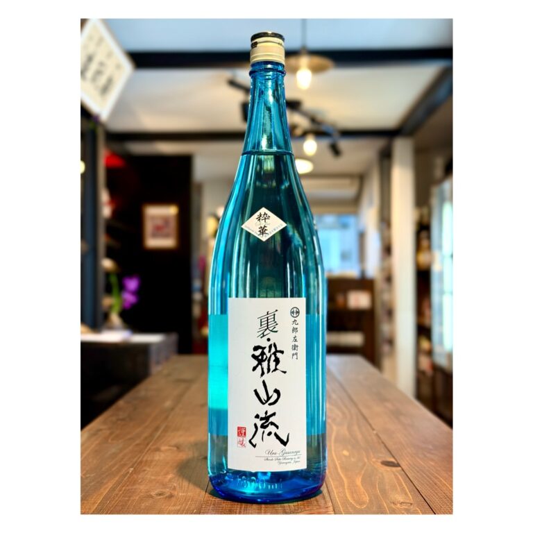 裏 雅山流 粋華 本醸造 無濾過生詰│山形県長井市の地酒専門店