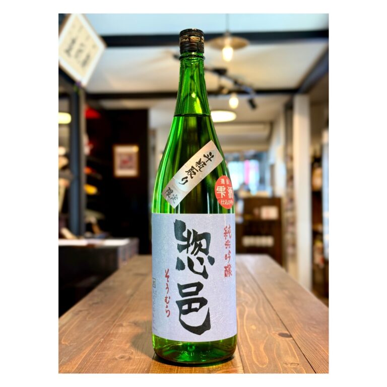 惣邑 純米吟醸 斗瓶取り 選抜雫酒│山形県長井市の地酒専門店