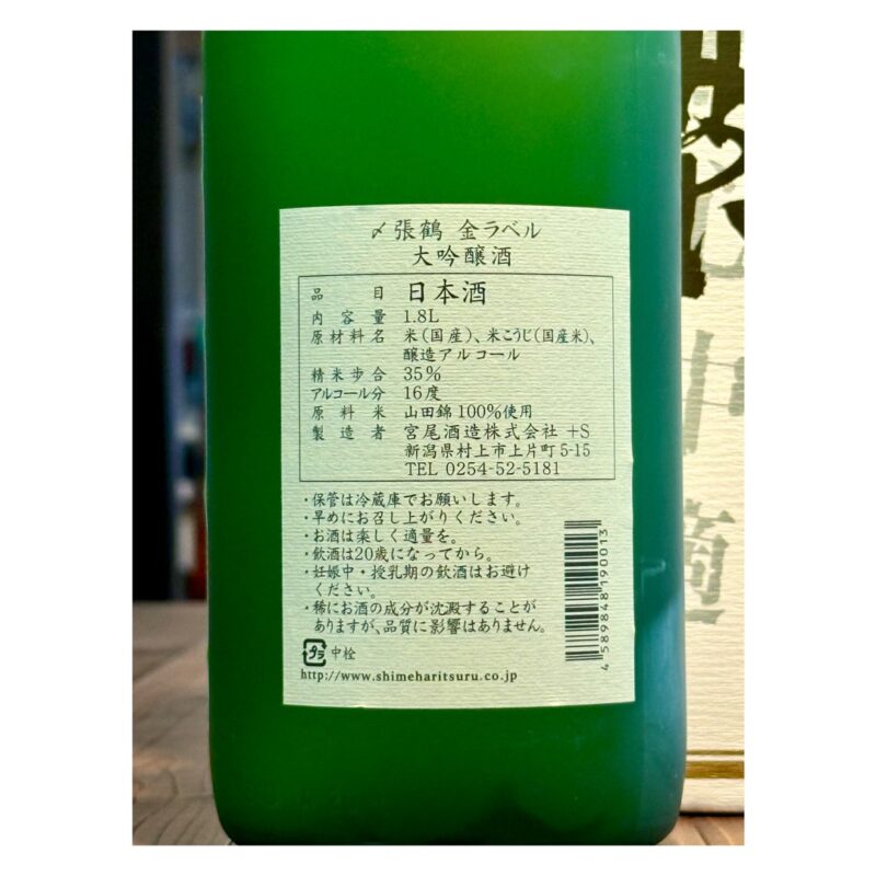 shimeharitsuru-daiginjo-goldlabel-IMG2