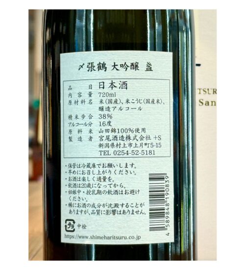 shimeharitsuru-daiginjo-san-IMG2