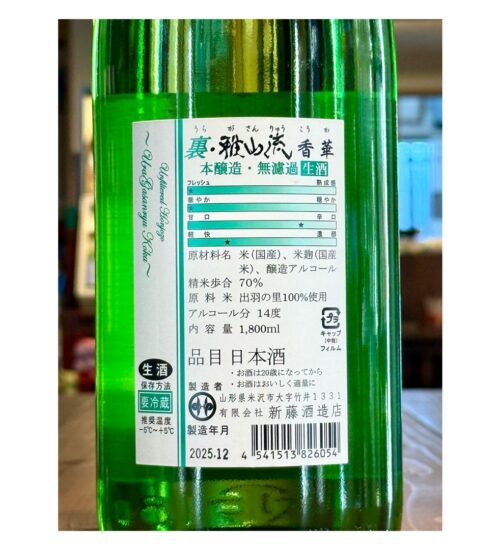 uragasanryu-koka-nama-IMG2