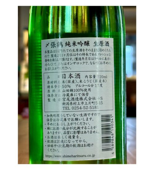 junmaiginjo-namagensyu-IMG2