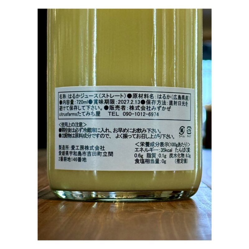 low-chemical-haruka-juice-IMG2