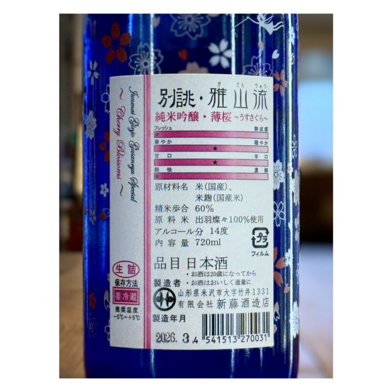 bestuasturae-gasanryu-usuzakura-IMG2