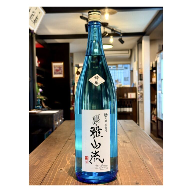 裏 雅山流 粋華 本醸造 無濾過生詰│山形県長井市の地酒専門店