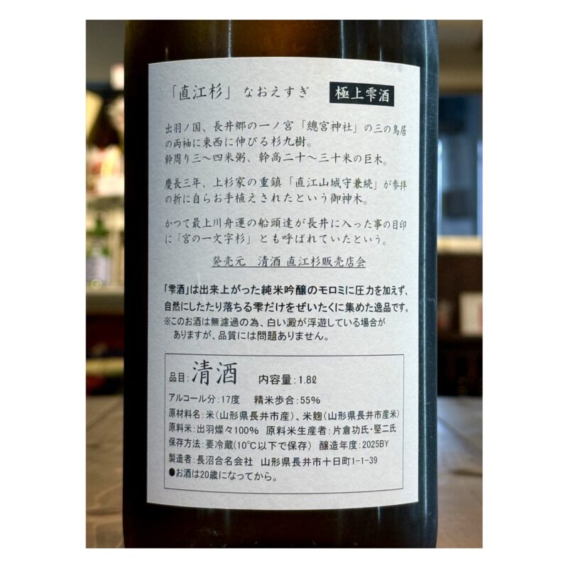 naoesugi-gokujoshizukusake-IMG2
